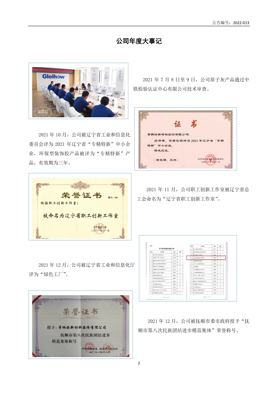836618_2021_哥俩好_2021年年度报告_2022-03-24.pdf_第2页