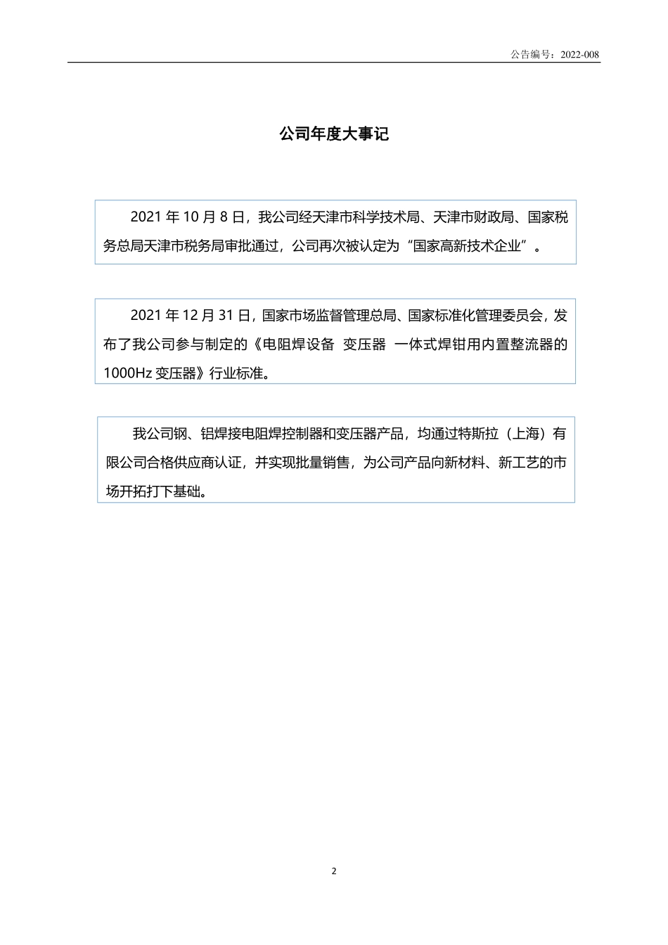 837178_2021_商科数控_2021年年度报告_2022-04-25.pdf_第2页