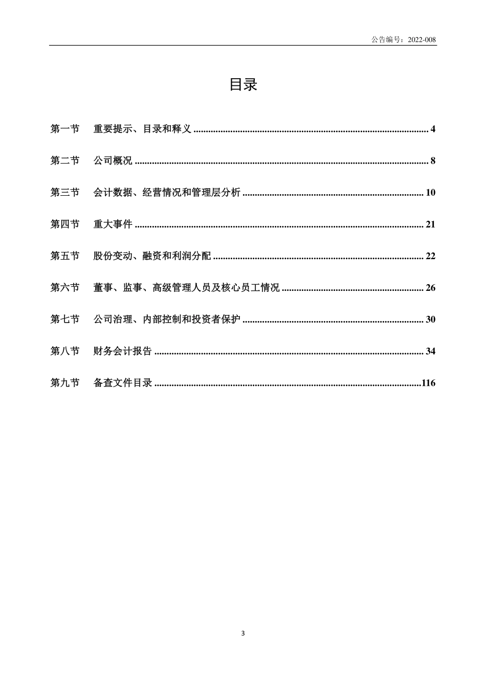 837178_2021_商科数控_2021年年度报告_2022-04-25.pdf_第3页