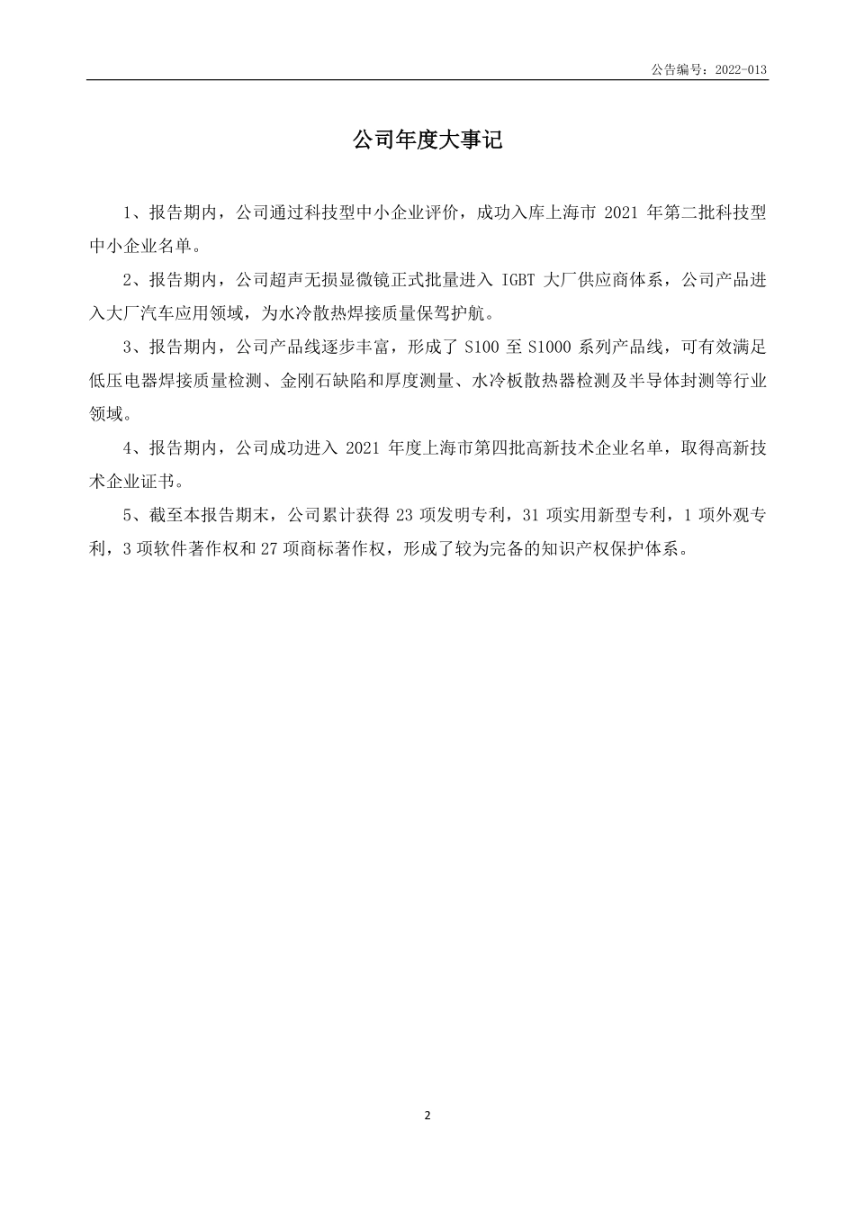 837263_2021_和伍精密_2021年年度报告_2022-06-09.pdf_第2页