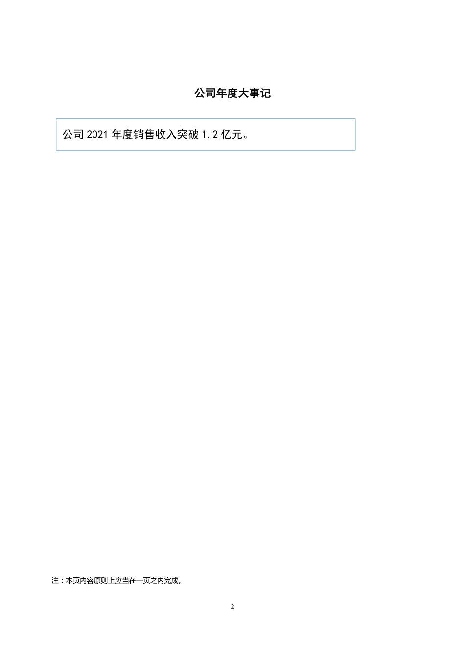 837289_2021_迪威高压_2021年年度报告_2022-04-24.pdf_第2页