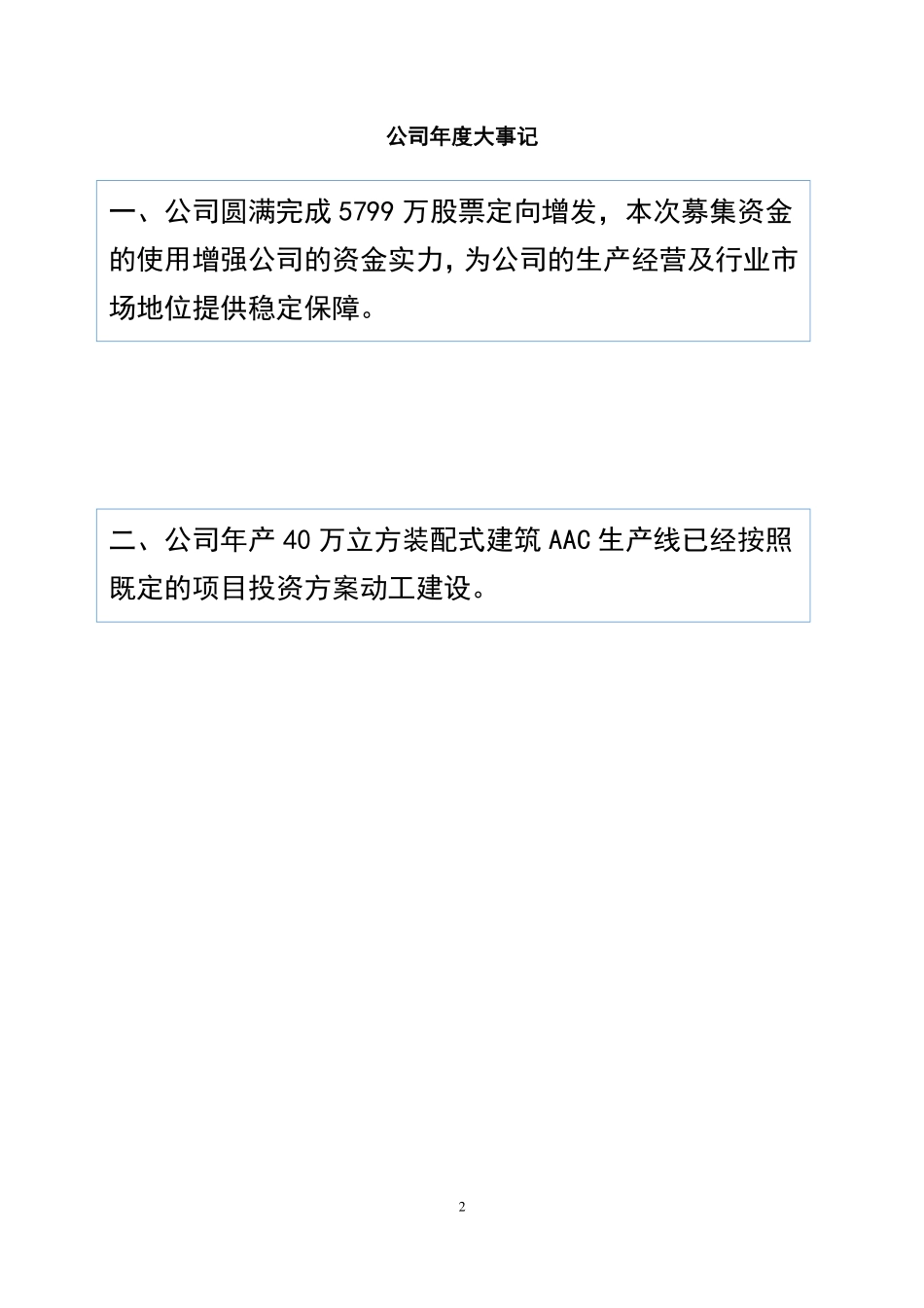 836775_2021_高迪股份_2021年年度报告_2023-04-27.pdf_第2页