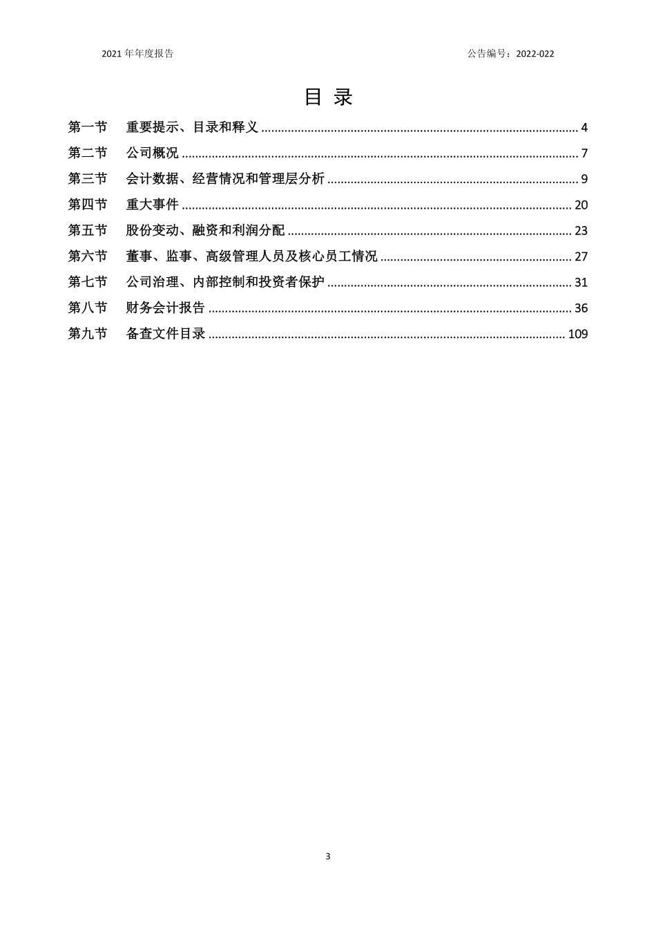 836793_2021_金晟科技_2021年年度报告_2022-04-11.pdf_第3页