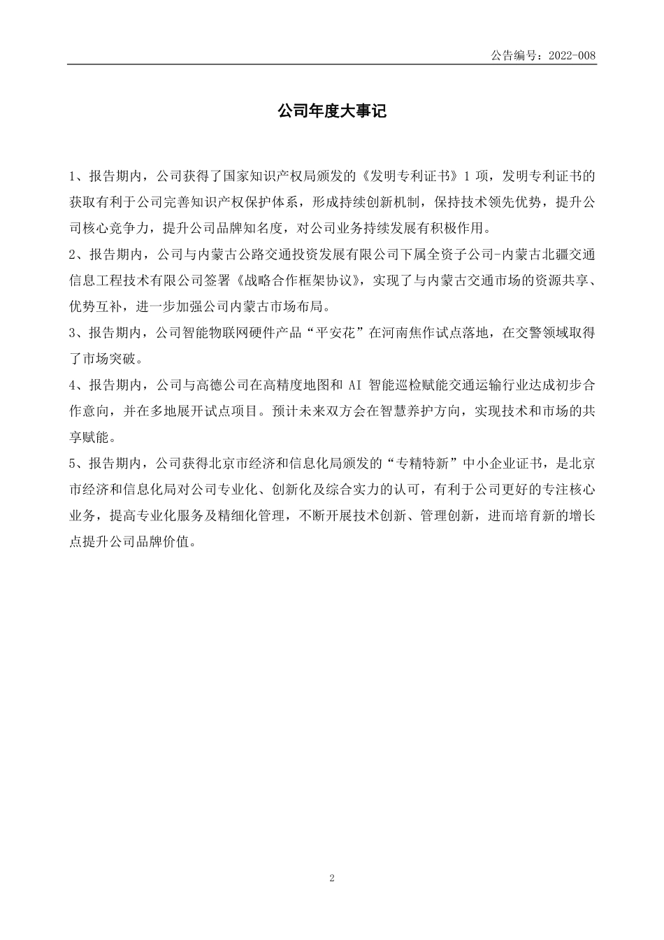 836885_2021_恒达时讯_2021年年度报告_2022-04-25.pdf_第2页