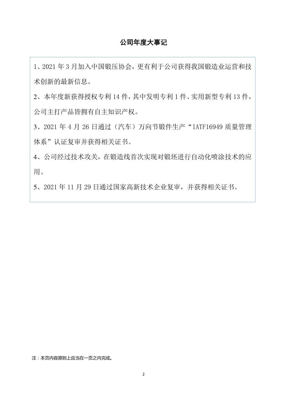 837441_2021_中德股份_2021年年度报告_2022-04-28.pdf_第2页