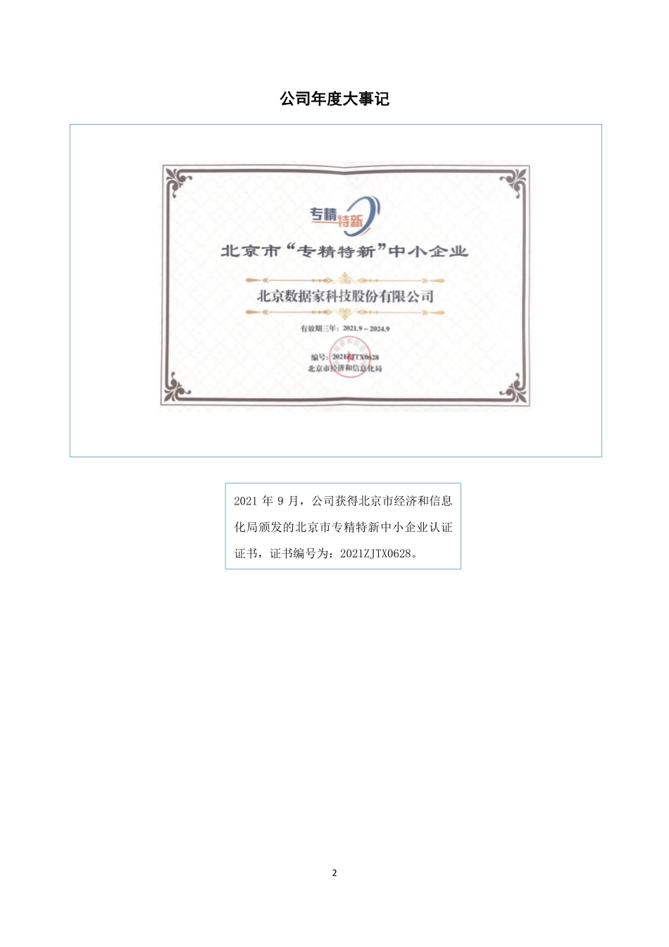 837528_2021_数据家_2021年年度报告_2022-04-25.pdf_第2页