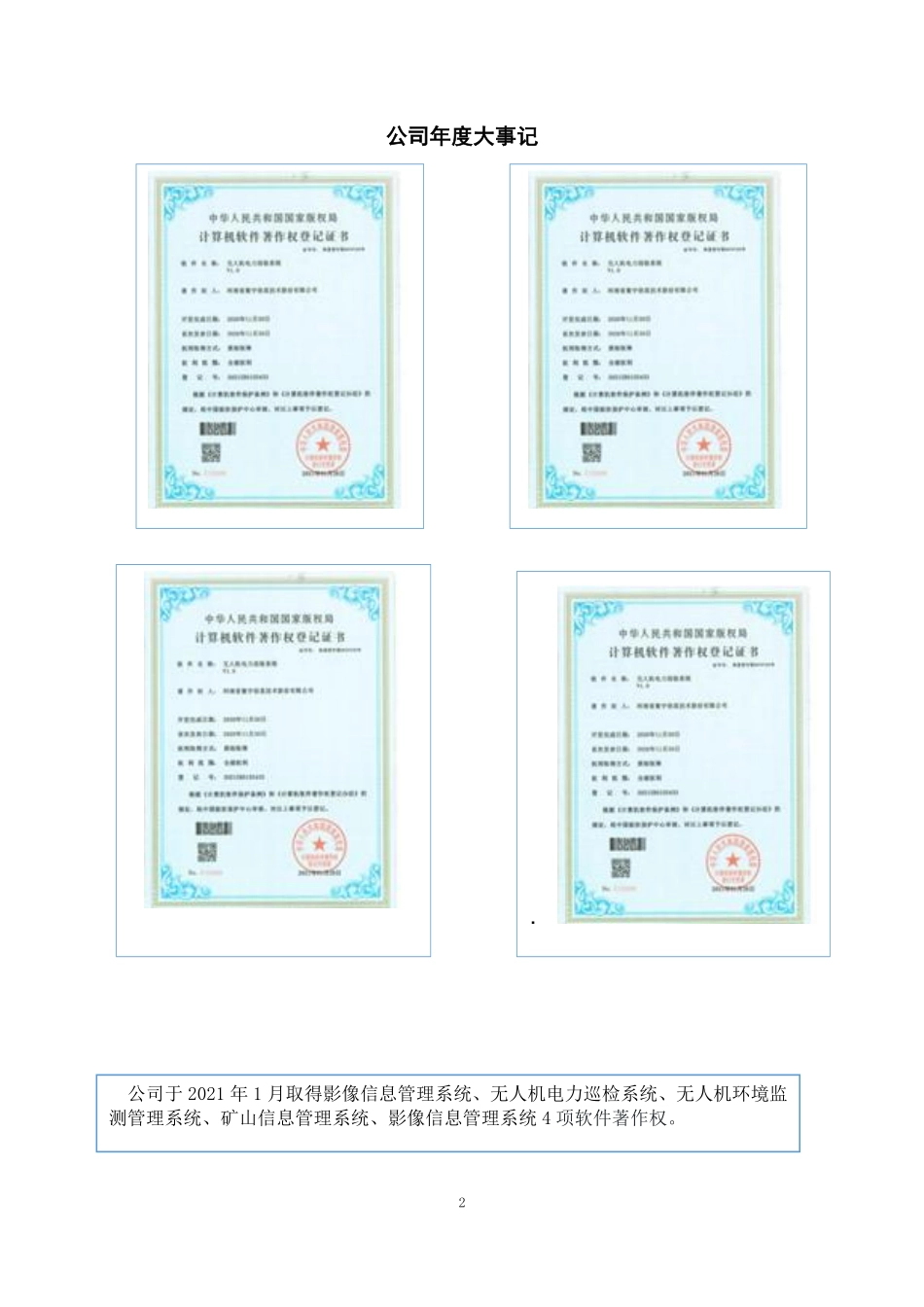 836991_2021_寰宇信息_2021年年度报告_2022-04-20.pdf_第2页