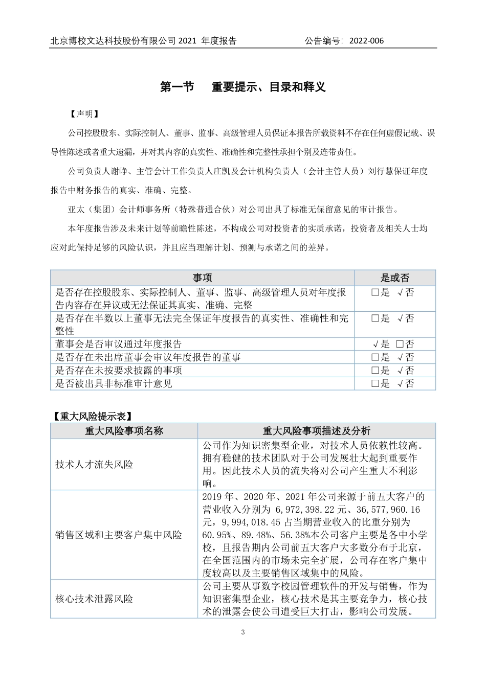 837060_2021_博校科技_2021年年度报告_2022-04-18.pdf_第3页