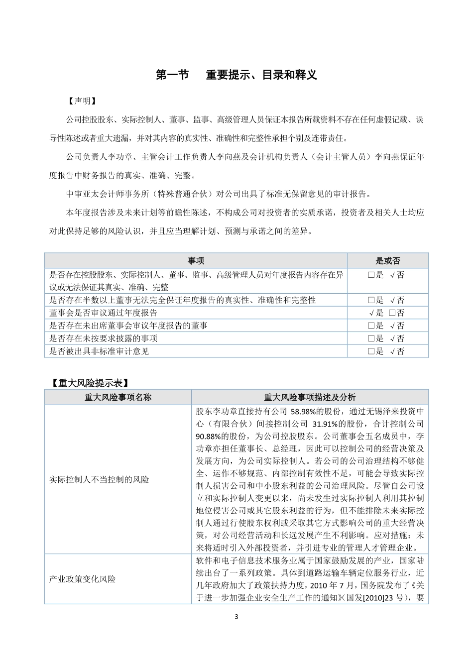837595_2021_坦程物联_2021年年度报告_2022-09-06.pdf_第3页