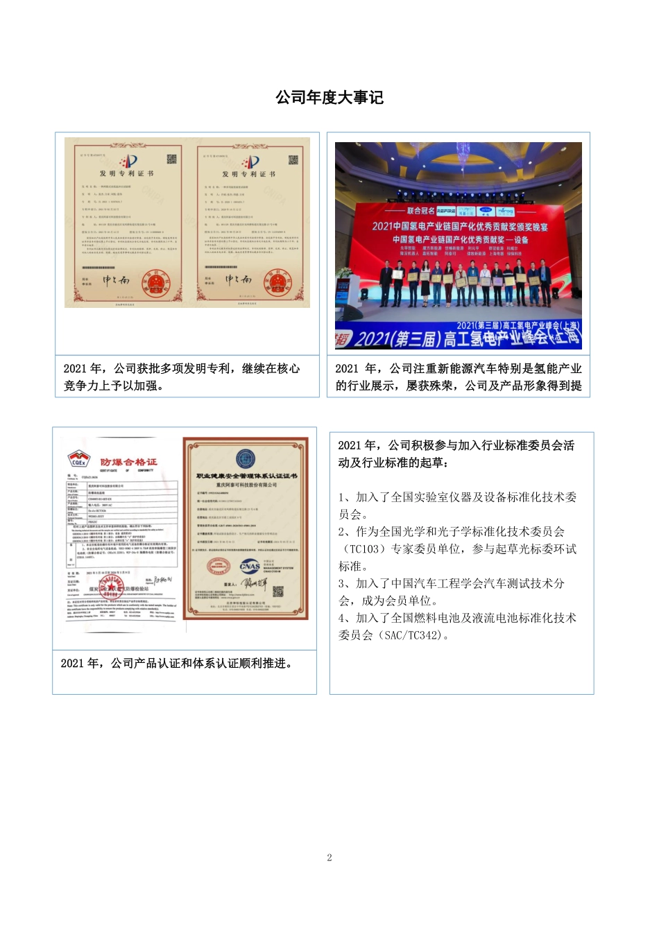 837078_2021_阿泰可_2021年年度报告_2022-06-27.pdf_第2页