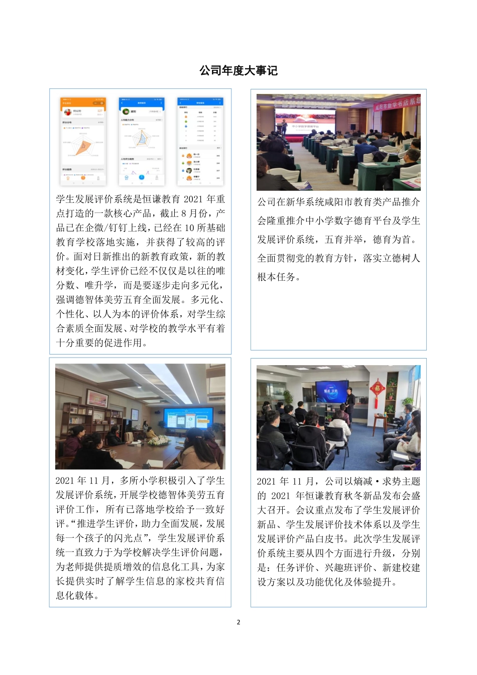 837138_2021_恒谦教育_2021年年度报告_2022-04-20.pdf_第2页