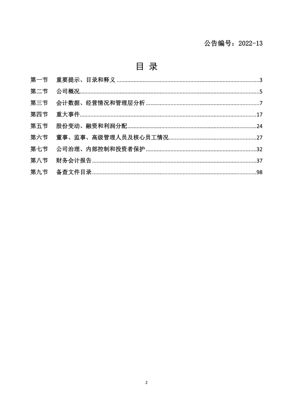 400022_2021_海洋3_2021年年度报告_2022-04-25.pdf_第2页