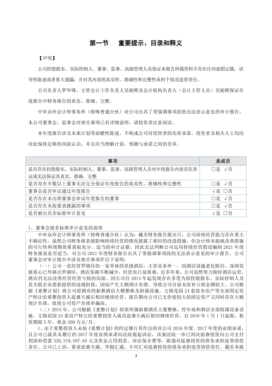 400066_2021_鹍鹏3_2021年年度报告_2022-04-27.pdf_第3页