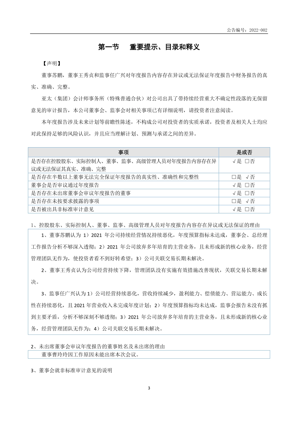 430004_2021_绿创设备_2021年年度报告_2022-04-27.pdf_第3页