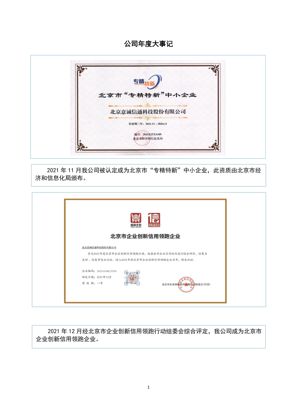 430058_2021_意诚信通_2021年年度报告_2022-04-27.pdf_第2页