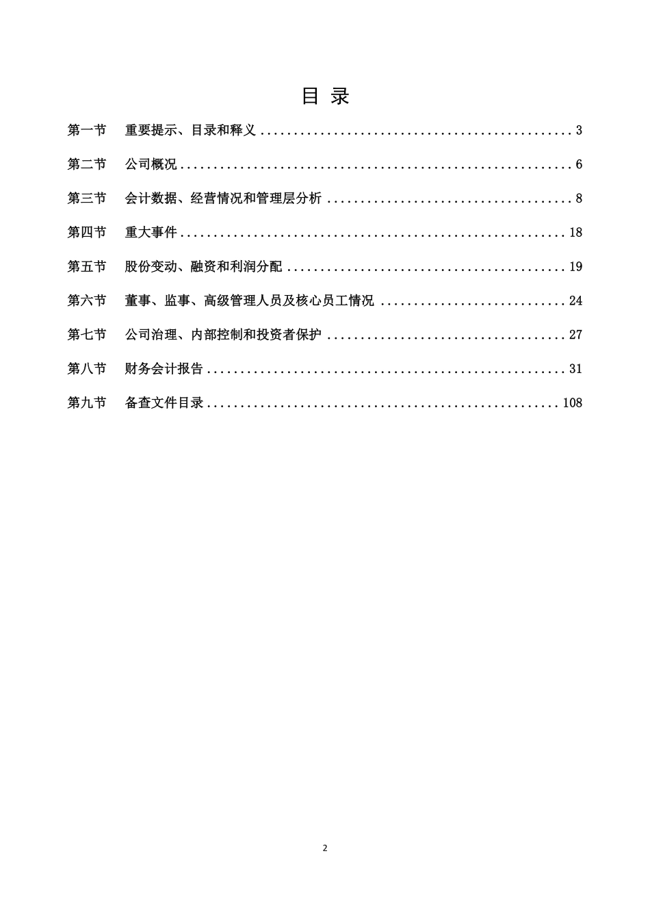 430058_2021_意诚信通_2021年年度报告_2022-04-27.pdf_第3页