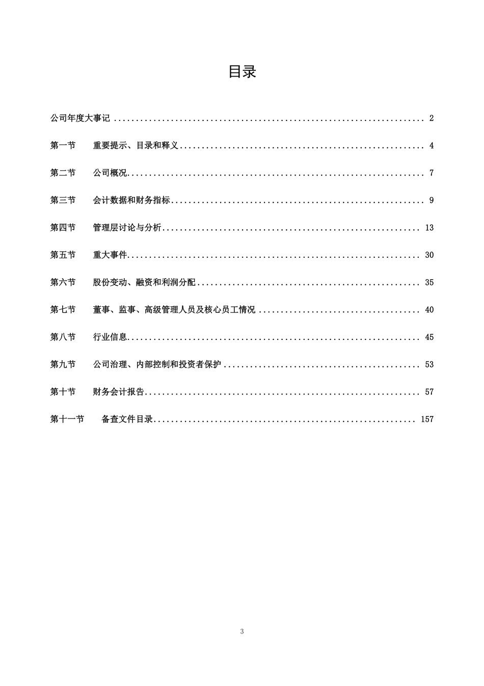 430076_2021_国基科技_2021年年度报告_2022-04-27.pdf_第3页