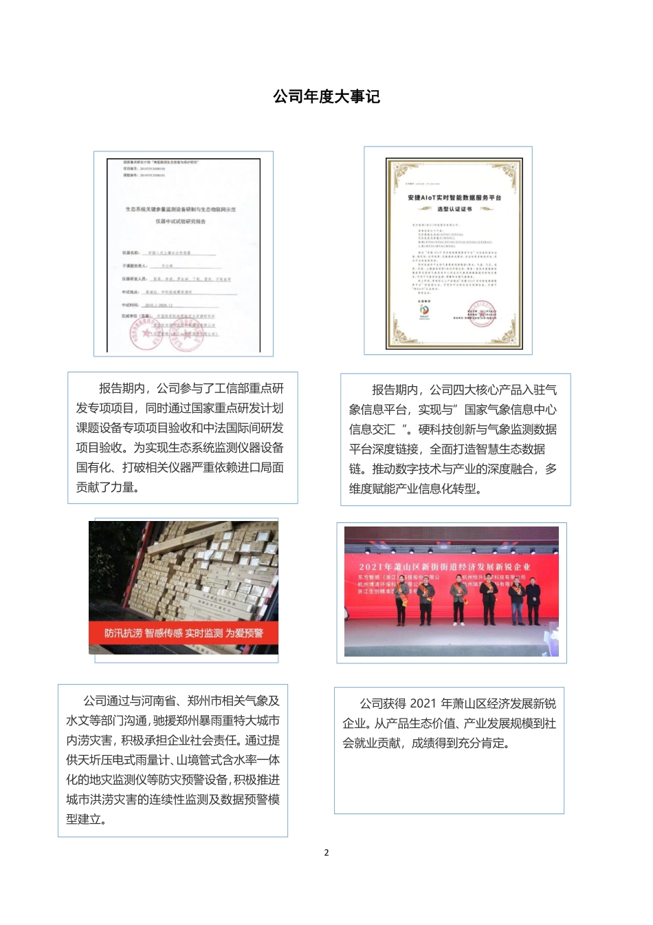 430091_2021_智感科技_2021年年度报告_2022-04-25.pdf_第2页