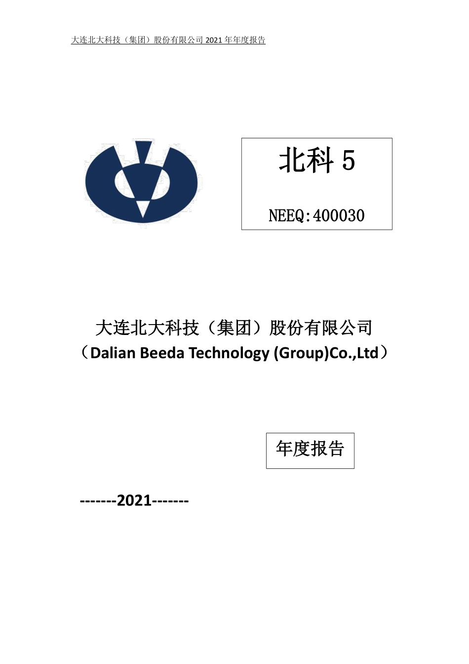400030_2021_北科5_2021年年度报告_2022-04-27.pdf_第1页