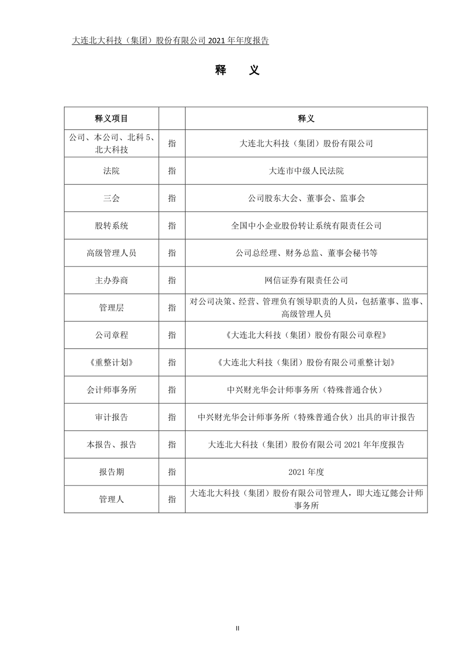 400030_2021_北科5_2021年年度报告_2022-04-27.pdf_第2页