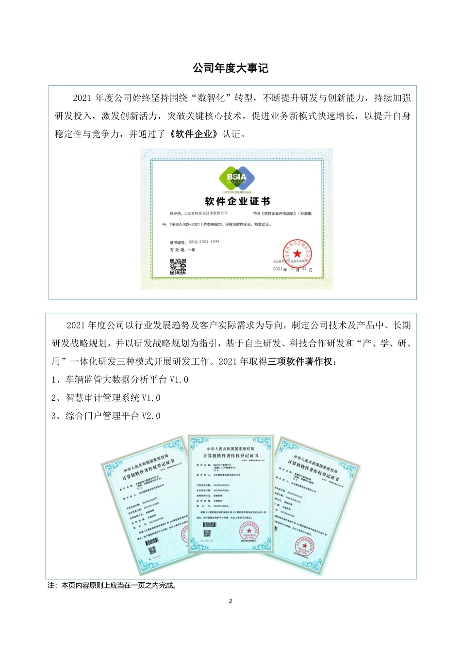 430106_2021_爱特泰克_2021年年度报告_2022-04-24.pdf_第2页