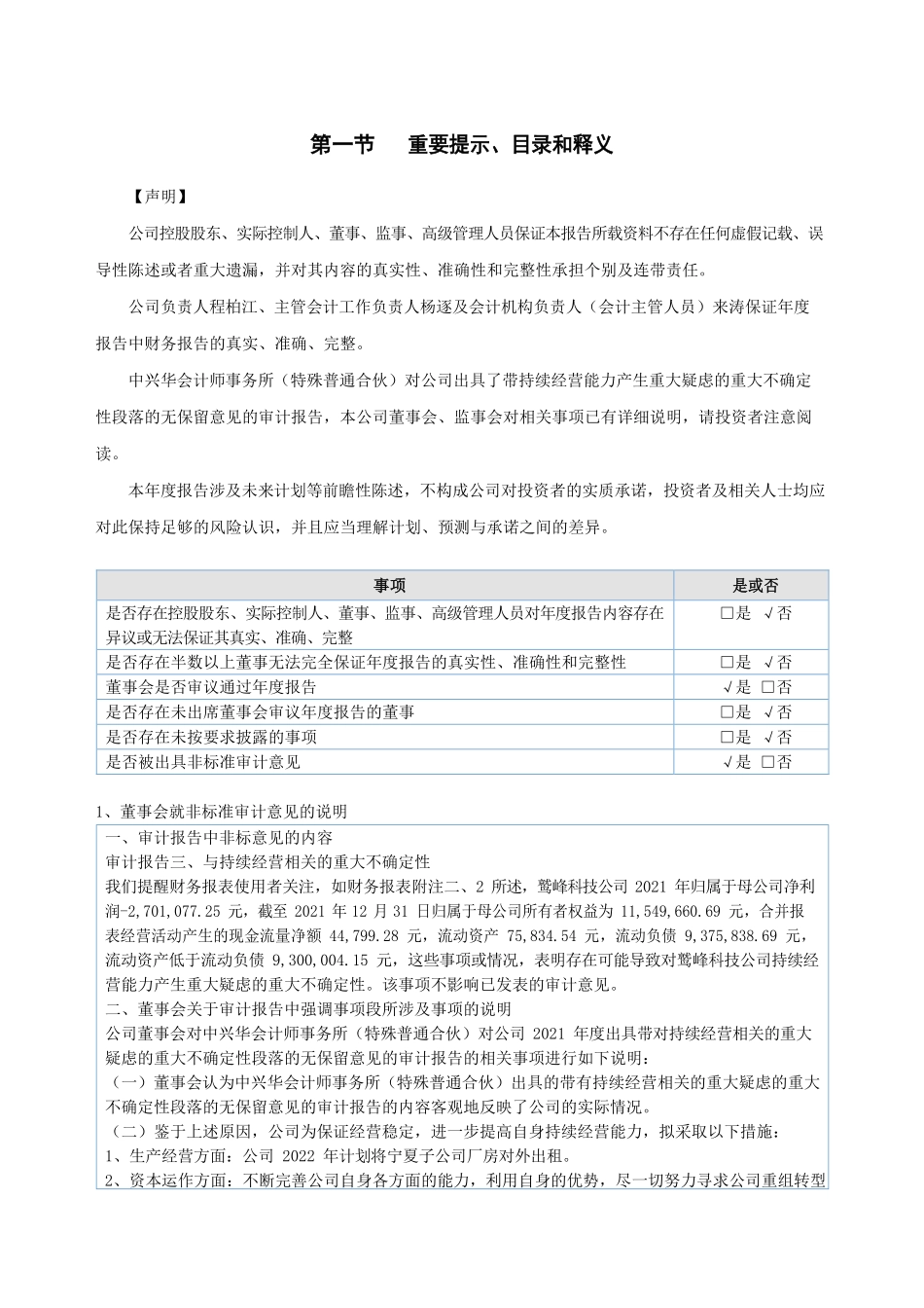 400010_2021_鹫峰5_2021年年度报告_2022-04-26.pdf_第3页