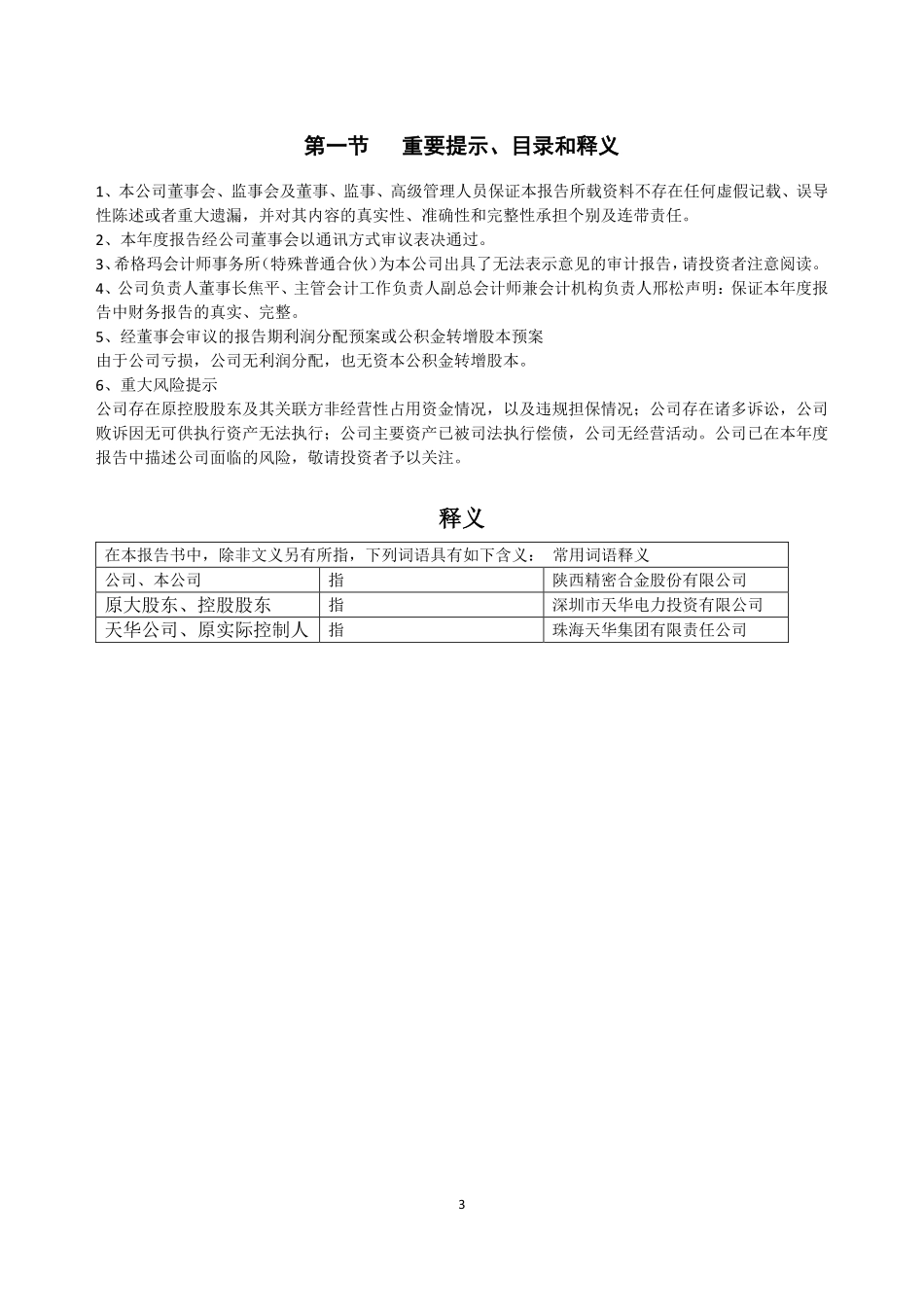 400051_2021_精密3_2021年年度报告_2022-04-26.pdf_第3页