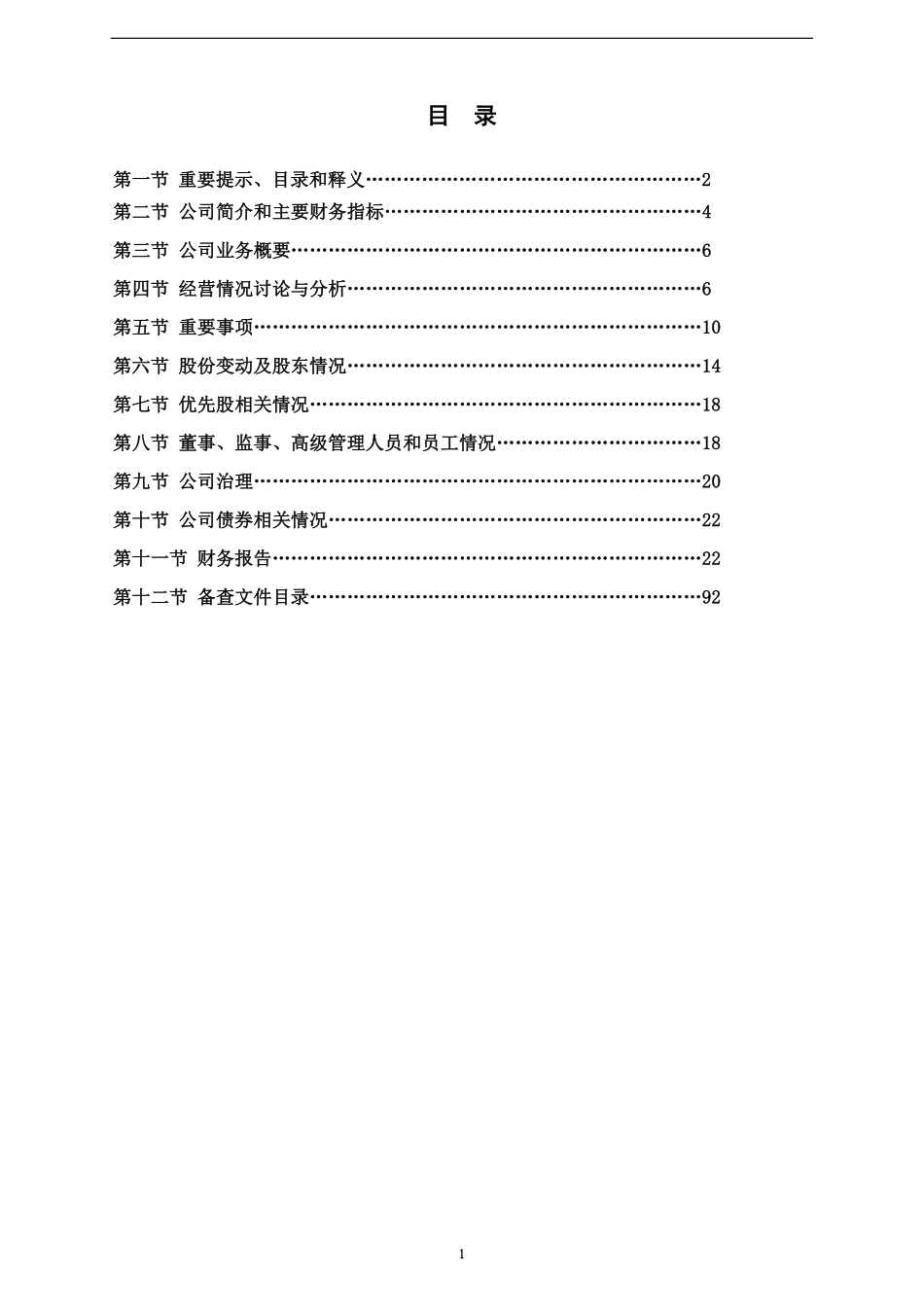 400037_2021_达尔曼3_2021年度报告_2022-04-28.pdf_第2页