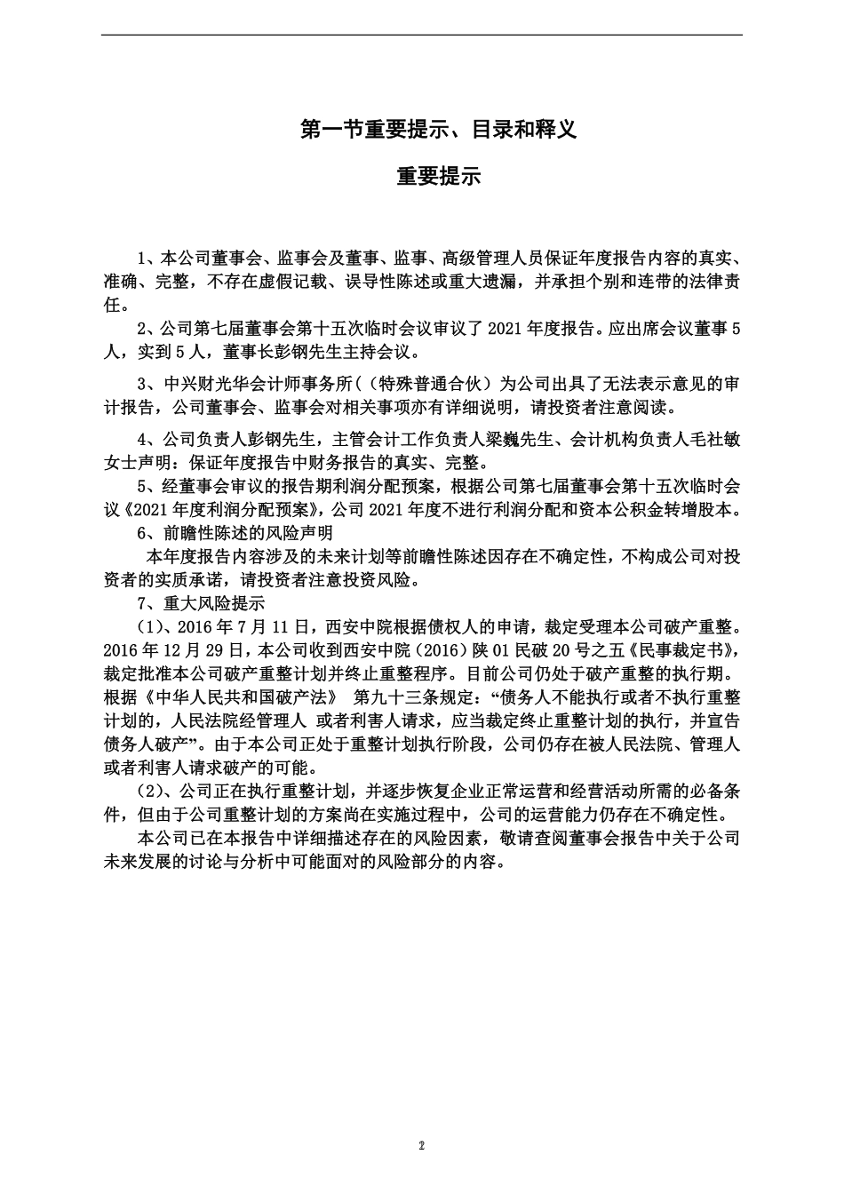 400037_2021_达尔曼3_2021年度报告_2022-04-28.pdf_第3页