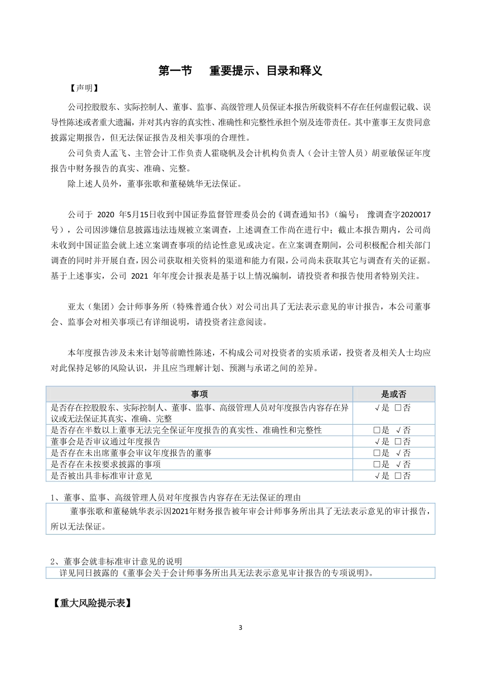 400094_2021_银鸽1_2021年年度报告_2022-04-28.pdf_第3页