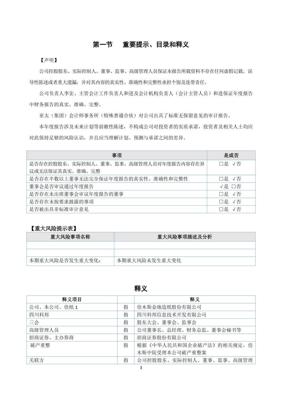 400053_2021_佳纸1_2021年年度报告_2022-06-28.pdf_第3页
