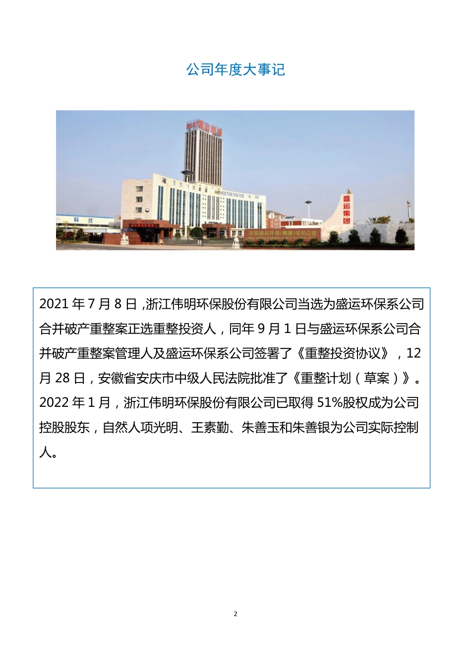 400089_2021_盛运3_2021年度报告_2022-04-21.pdf_第2页