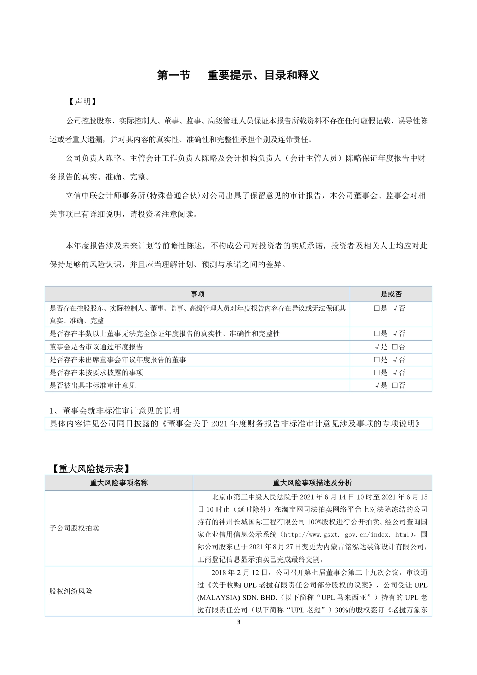 400079_2021_神州城A1_2021年年度报告_2022-08-30.pdf_第3页