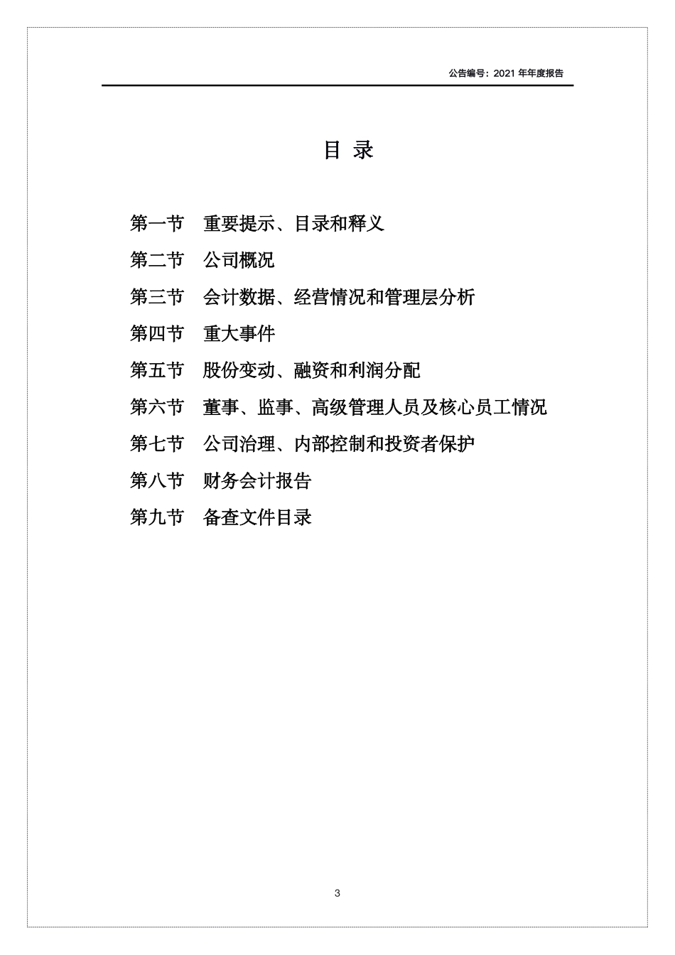 400027_2021_生态5_2021年年度报告_2022-04-27.pdf_第3页