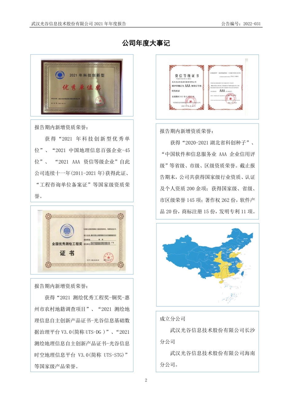 430161_2021_光谷信息_2021年年度报告_2022-03-24.pdf_第2页