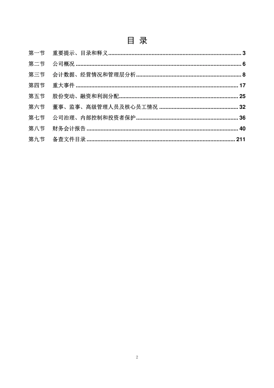 400098_2021_航通3_2021年年度报告_2022-03-28.pdf_第2页