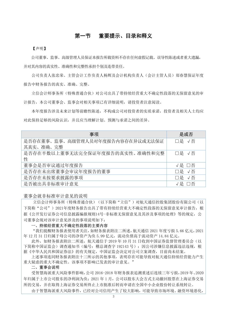 400098_2021_航通3_2021年年度报告_2022-03-28.pdf_第3页