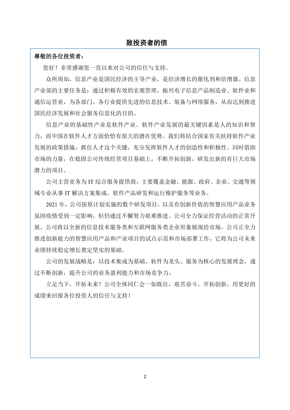 400046_2021_博嘉5_博嘉科技2021年年度报告_2022-04-27.pdf_第2页