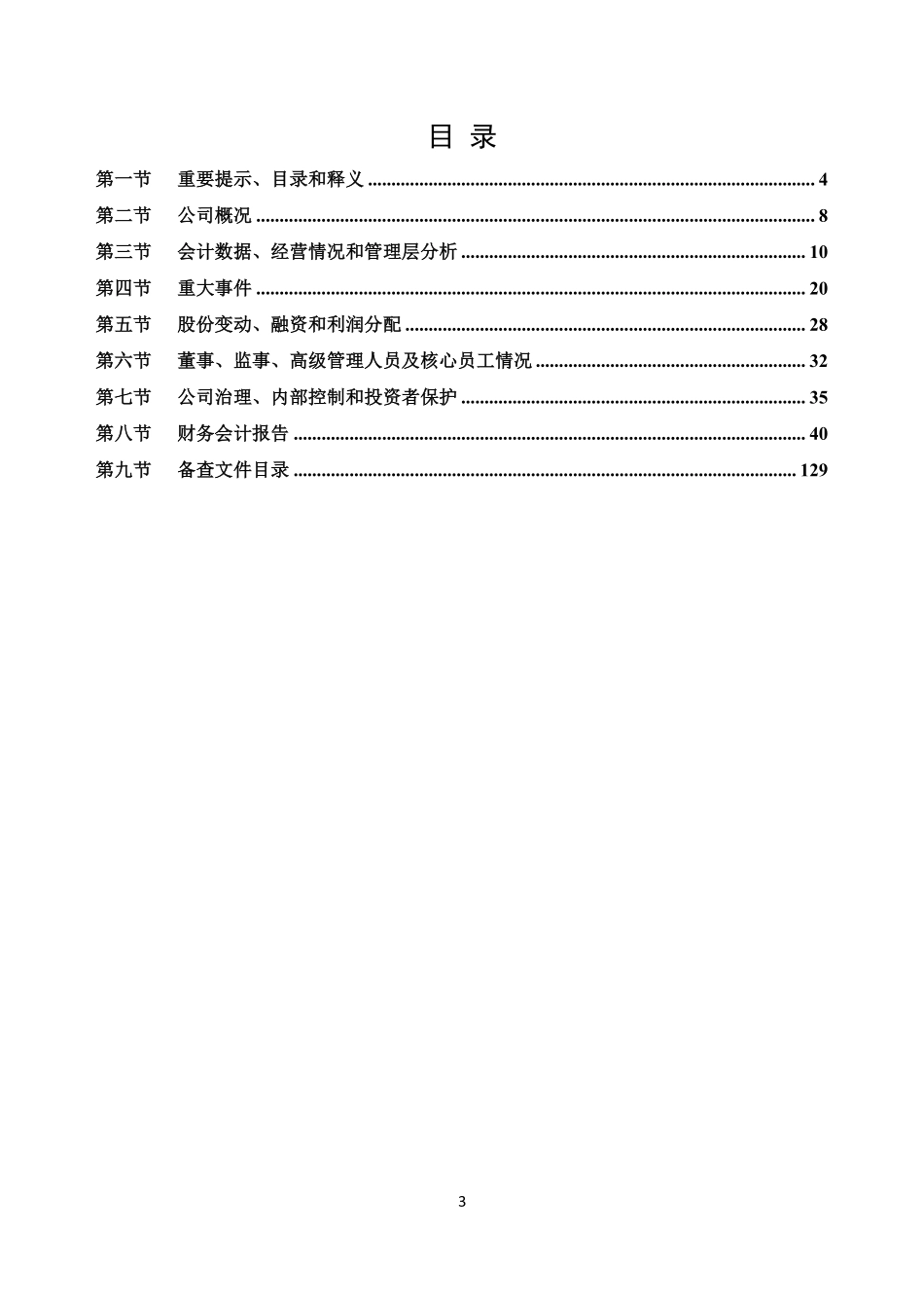 400046_2021_博嘉5_博嘉科技2021年年度报告_2022-04-27.pdf_第3页