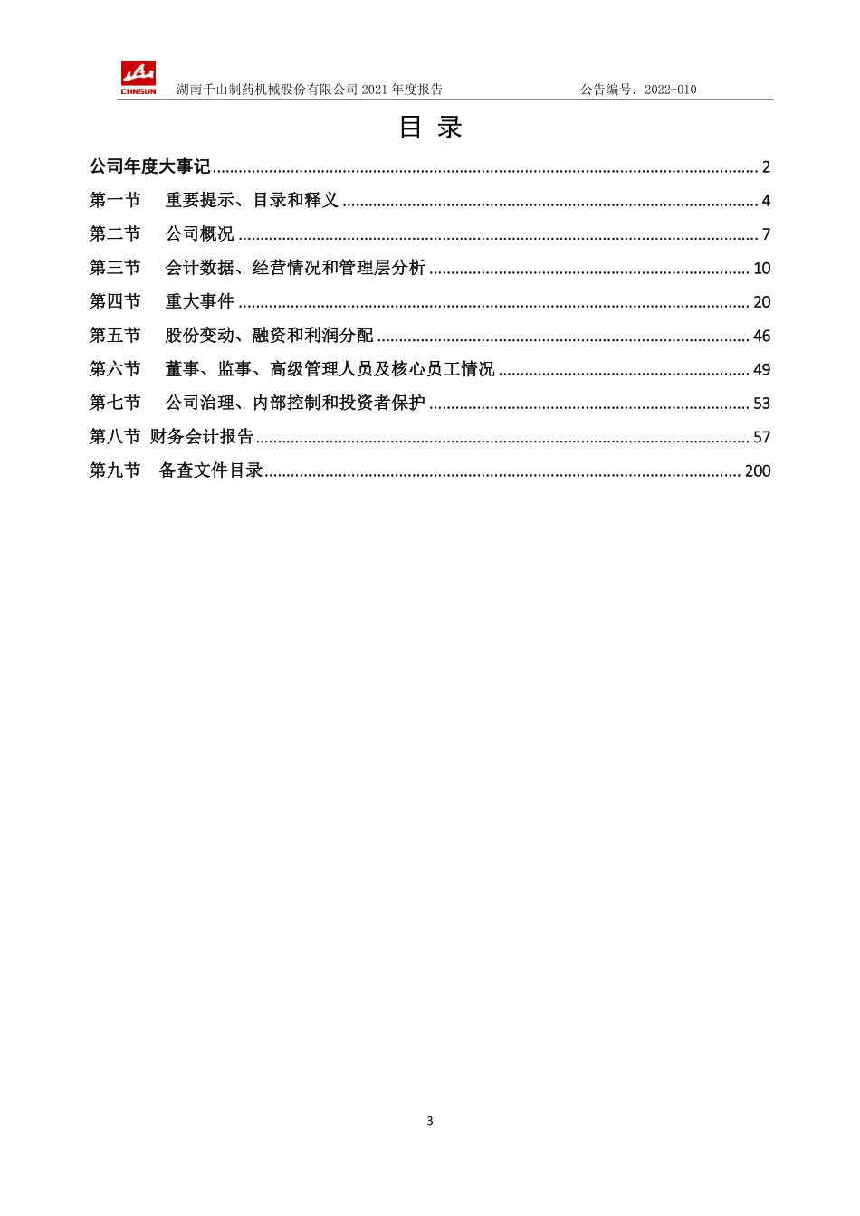 400093_2021_千山3_2021年年度报告_2022-04-27.pdf_第3页