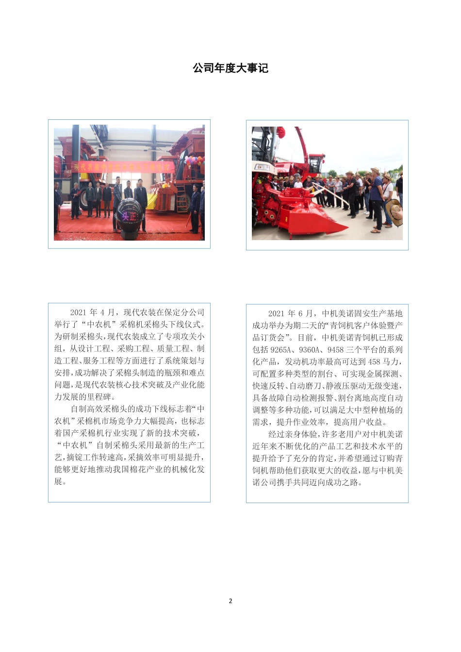 430010_2021_ST现代_2021年年度报告_2022-04-27.pdf_第2页