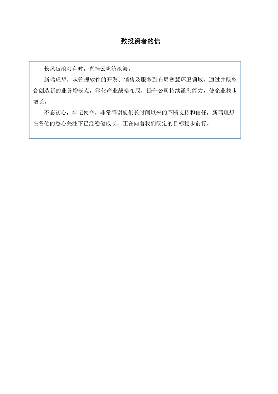 430190_2021_新瑞理想_2021年年度报告_2022-04-24.pdf_第2页