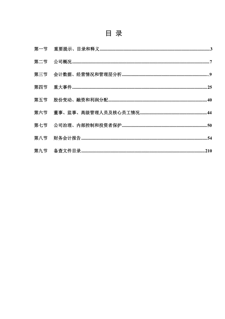 400110_2021_天翔退_2021年年度报告_2022-04-28.pdf_第2页