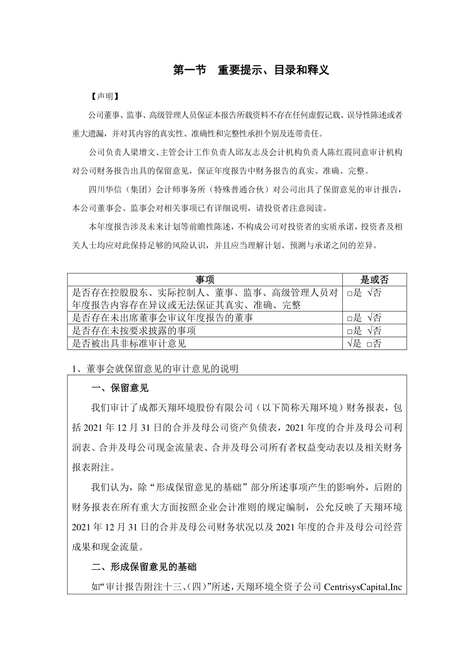 400110_2021_天翔退_2021年年度报告_2022-04-28.pdf_第3页