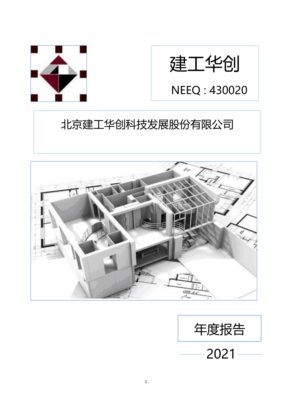 430020_2021_建工华创_2021年年度报告_2022-04-27.pdf_第1页