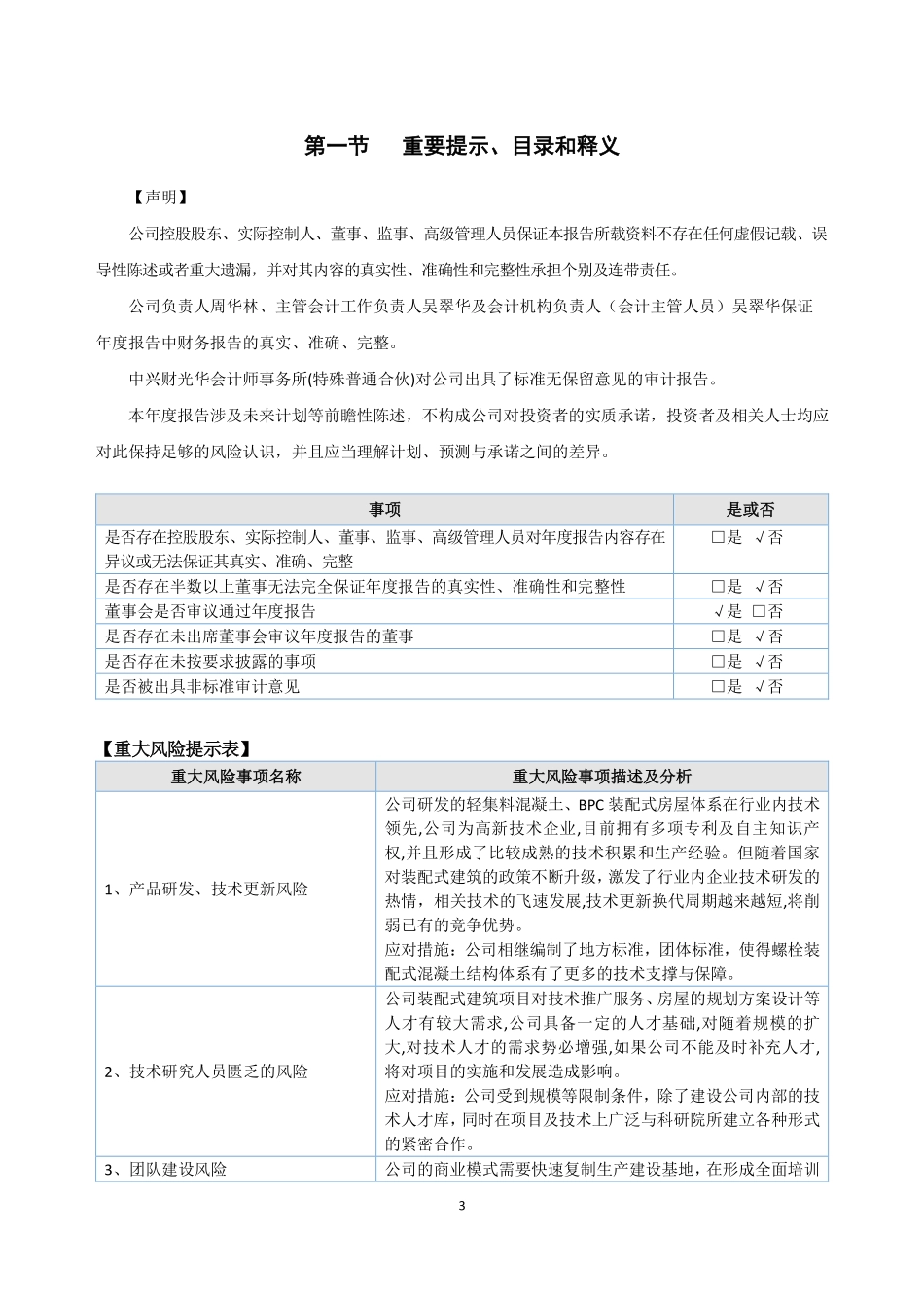 430020_2021_建工华创_2021年年度报告_2022-04-27.pdf_第3页