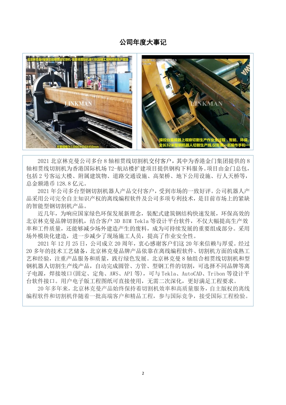 430031_2021_林克曼_2021年年度报告_2022-04-19.pdf_第2页