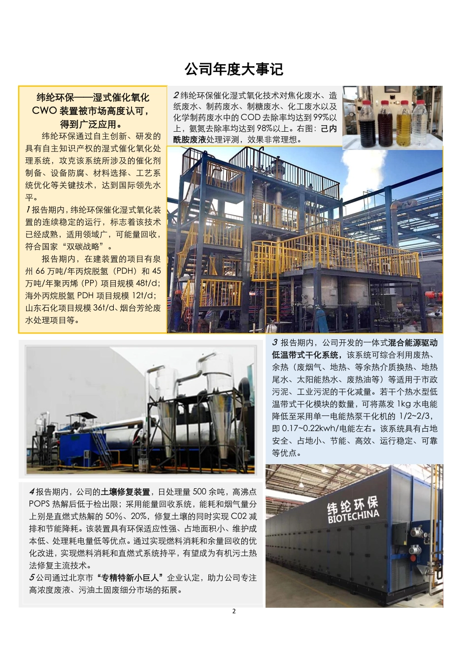 430068_2021_纬纶环保_2021年年度报告_2022-05-19.pdf_第2页