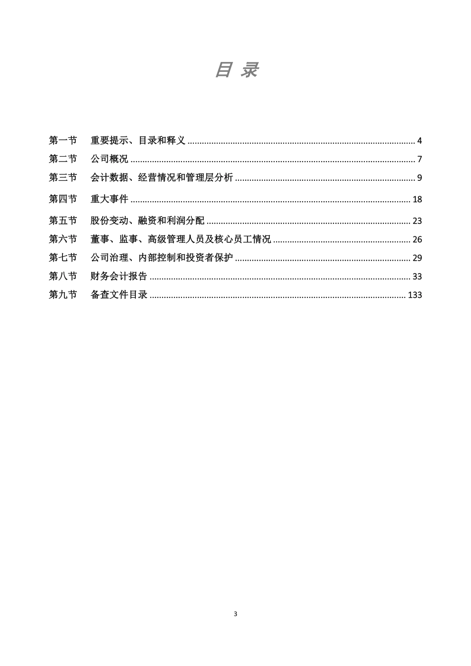 430068_2021_纬纶环保_2021年年度报告_2022-05-19.pdf_第3页