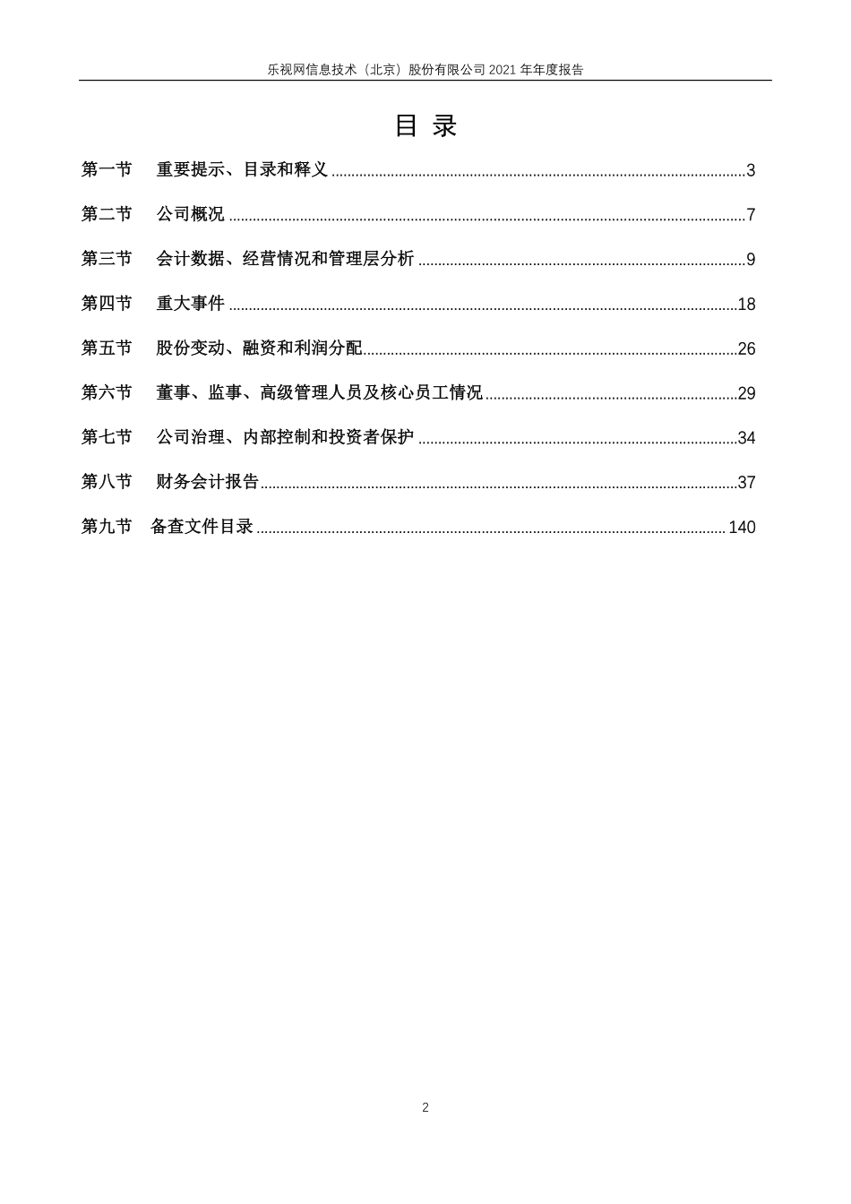 400084_2021_乐视网3_2021年年度报告_2022-04-28.pdf_第2页